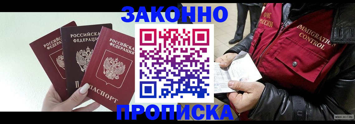 временная регистрация для всех в Курганинске