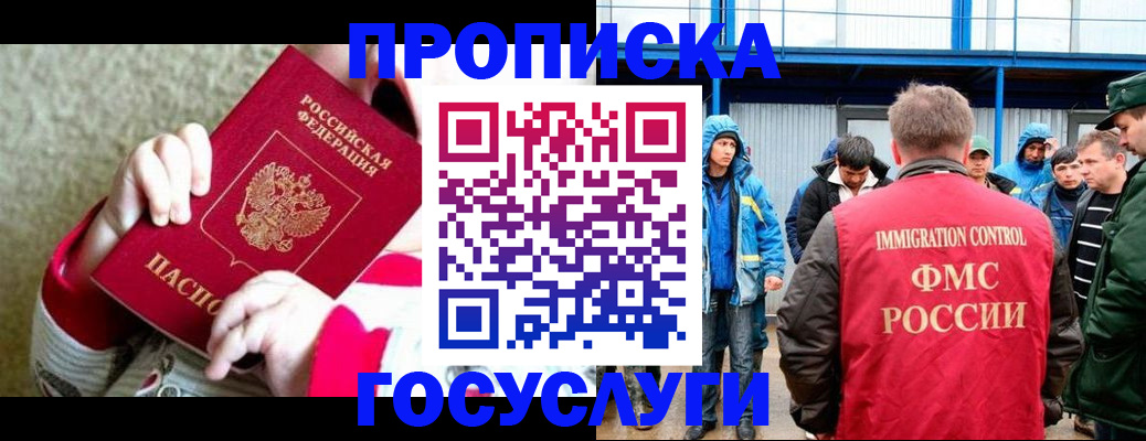 прописка регистрация в Курганинске