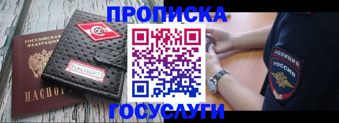 прописка гарантия в Курганинске