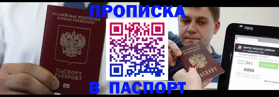 прописка законно в Курганинске