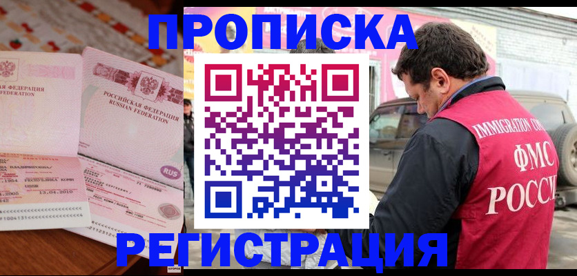 временная регистрация адрес в Курганинске