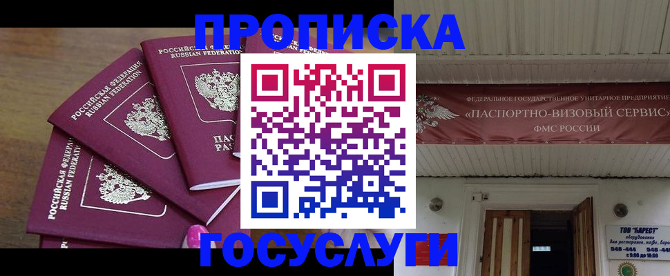прописка от собственника в Курганинске