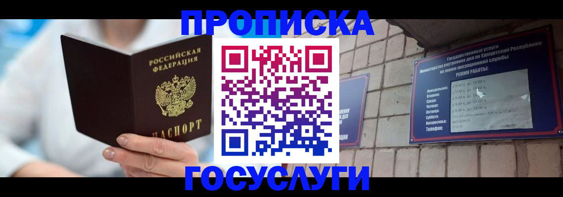 прописка ребенка в Курганинске