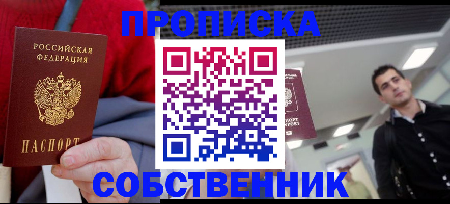 временная регистрация 2025 в Курганинске